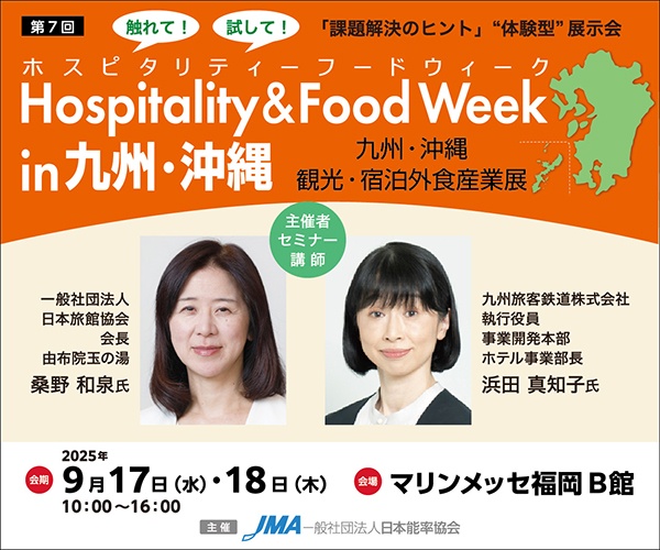 ホテレス九州沖縄
