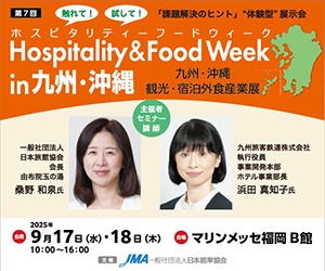 ホテレス九州沖縄