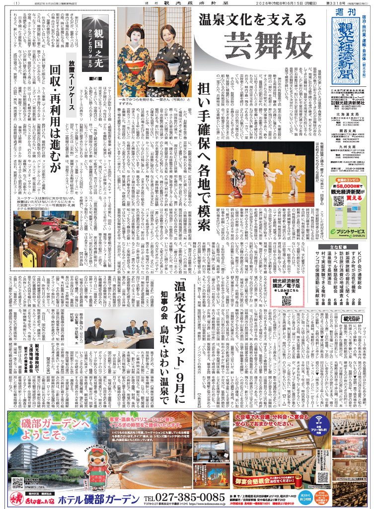 観光経済新聞 新聞（郵送）