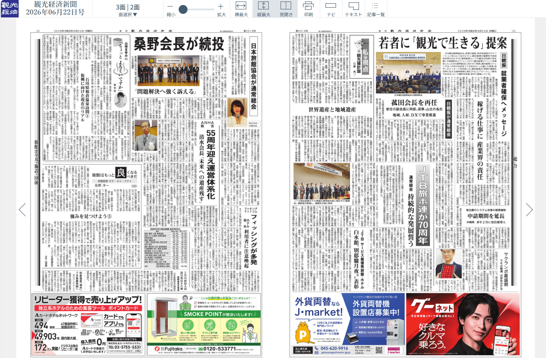 観光経済新聞 電子版 PC画面