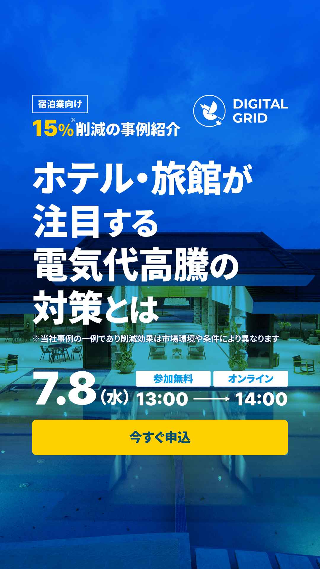 デジタルグリッド