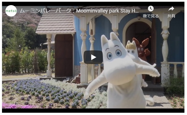 ムーミンバレーパーク メッセージムービー Stay Home の動画配信を開始