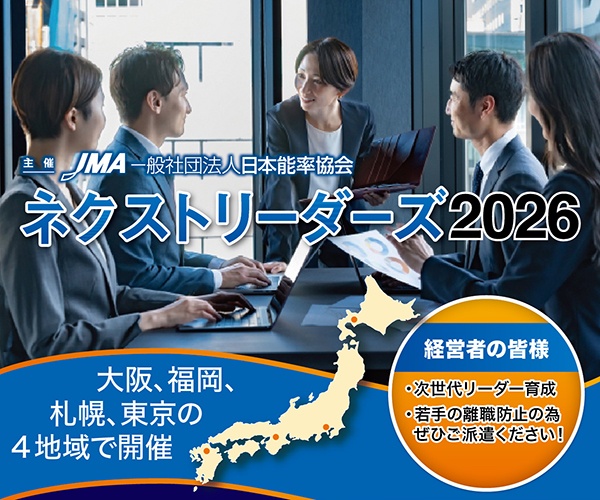 260205ネクストリーダーズ2026