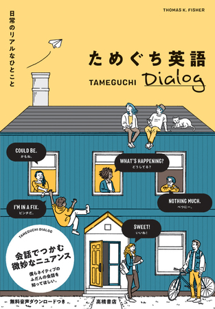 本だな ためぐち英語dialog 本だな ためぐち英語dialog