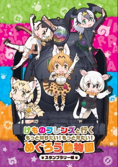 神戸どうぶつ王国 けものフレンズ コラボイベント開始