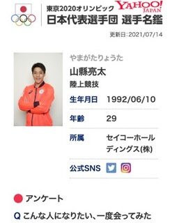 Jocとヤフー 東京オリンピック日本代表選手団 選手名鑑 開設 Jocとヤフー 東京オリンピック日本代表選手団 選手名鑑 開設