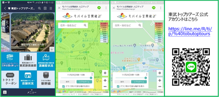 東武トップツアーズ 東武沿線観光地の混雑状況のリアルタイム確認機能をline公式アカウントに追加 観光経済新聞 東武トップツアーズ 東武沿線観光地の混雑状況のリアルタイム確認機能をline公式アカウントに追加 観光経済新聞