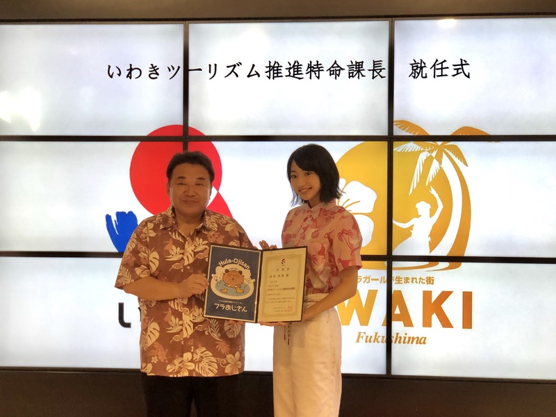 福島県いわき市 いわき市出身のタレント 武田玲奈さんを いわきツーリズム推進特命課長 に任命