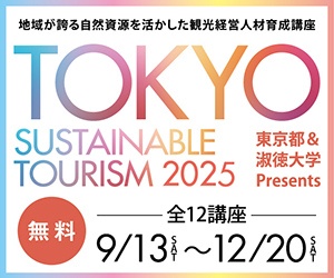 淑徳大学・東京都
