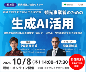261008やまとごころTCVB